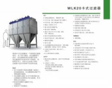WLK20卡式过滤器