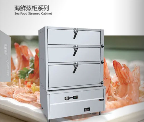 海鲜蒸柜系列