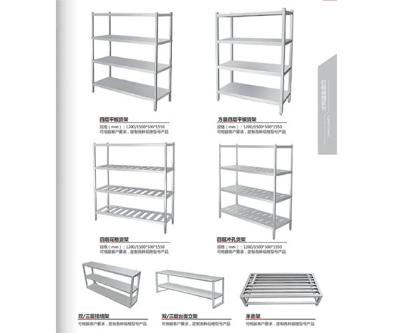 不锈钢货架系列