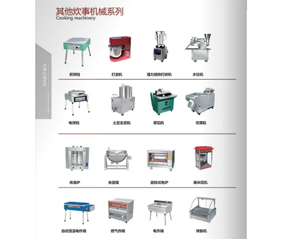 其他炊事机械系列