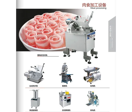 肉食加工设备