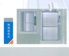 两用组合式
