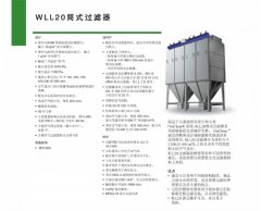 WLL20筒式过滤器