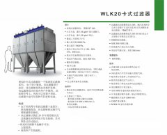 WLK20卡式过滤器